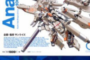 【悲報】ガンダムのAE社、抹消されたはずのガンダム開発計画の資料を後年になって公開してしまう…