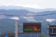 【速報】福島県の山、気がつけば9万6000枚の太陽光パネル　地元住民が悲鳴「目が痛くて数秒も見ていられない」