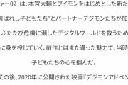 【画像】デジモン公式「2000年当時の子供の心を掴みラスエボで再び話題を呼ぶ」