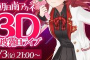 【にじさんじ】あーこ3Dお披露目実況感想まとめ『ストーリー仕立てはアカン泣く』『ラプラスおって草』『マジで歌上手いな』『ジェットスキーうおおお？』『ライブに繋がるのええな』