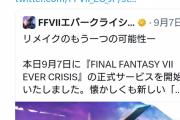 【FF7EC】衣装デザインしてるやつ本気でクビにしてくれないかな