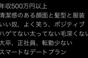 【画像】これが今結婚できる男だそうです