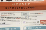 【速報】10万円給付金の案内状、ワイの元に届く