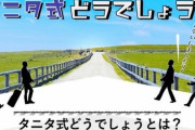 【炎上】文房具メーカー「サイコロ振って自由気ままに旅をしてみたよ」→ ｼｭﾊﾞﾊﾞﾊﾞ→ 鉄オタ「嘘乙。発券番号でバレてるぞ」
