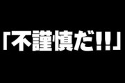 この連休にディズニーランドに行くと言う話をSNSに書き込んだら「千葉の人達はいま大変なんだから自粛すべきでは？」と返信された
