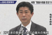 奈良県警の偉い人、心労ヤバそう