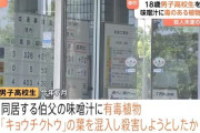 「いびきがうるさい」伯父を毒殺しようとした男子高校生を逮捕　事件後に駅で女性2人をハンマーで殴る