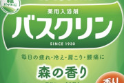 【悲報】ジャニオタ、もうバスクリンを飲めなくなる