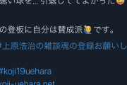 上原浩治「野手が自分の真っ直ぐよりも速い球を… 引退しててよかった」