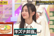 五百城茉央ちゃんと井上和ちゃんの弁当エピソードが素敵すぎる！！！【乃木坂46】
