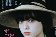 【元欅坂46】平手友梨奈「Olive」特別復刊号の表紙へ抜擢！美 少年や菅田将暉さん、小松菜奈さんも登場！