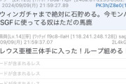 【パズドラ】※悲報※ネロ、NGワードになる・・・