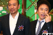 4月改編で露わになった「ダウンタウン」のパワー低下…次は千鳥、霜降りも「NSC出身だったらなおよかったのに」