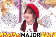 【画像】JKの間で「MAJOR」が大流行wwwwwwwwwwwwwwwwwwwwwwww