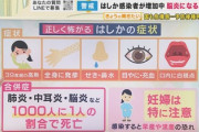 【悲報】ベトナムから帰国の愛知20代女性『はしか』に感染　JR中央線や市営地下、高速バスを利用した後に関西国際空港→伊・仏で発疹で判明