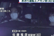 あおりエアガンおじさん(40)「前の車がどいてくれないので腹が立ち、車にあったエアガンで撃った」