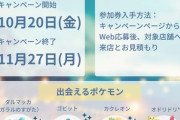 【ポケモンGO】ソフトバンク「パートナーリサーチ」開始！店で参加券を受け取ろう！