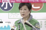 【小池都知事】「イルミネーションも午後8時で消灯を」