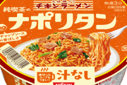 「チキンラーメン」純喫茶メニューが3種類登場