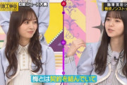 【乃木坂46】飛鳥と梅、与田ちゃんのことを嘲笑ｗｗｗｗｗｗｗ