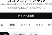 【画像】ココリコのYouTubeチャンネル再生回数ｗｗｗｗｗｗｗ