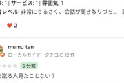 奈良公園の老舗飲食店「外国人が鹿に暴力？見たことない」→Googleレビュー爆撃「嘘つき」「劇団員」「メディアの犬」「汚い店」