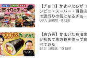 【悲報】かまいたちのYouTube、いくらなんでもヤバすぎる