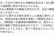 ロッテ「清田はとりあえず無期限自宅待機。事実関係が分かり次第処分する」