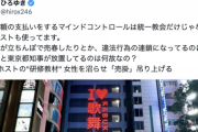 ひろゆき「自ら高額の支払いをするマインドコントロールは統一教会だけじゃなくてホストも使ってるけど放置してるのは何故なの？」