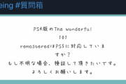 PS5「来月発売 だけど互換性は秘密」←なぜ？