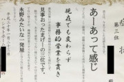 【画像】住宅建設会社「ハシモトホーム」、新年会でふざけた表彰状を社員（当時重度の鬱病）に渡す→社員自殺 【徹底追求を！！】