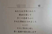 「あなたの血液で娘は1か月生きられた」希少な血液型の男性、40年続けた献血の理由