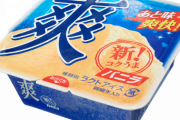 「MOW、牧場しぼり、爽、スーパーカップ」がアイス売り場に並んでて「爽」を選ぶやつwwwww