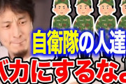 【最強？】謎の勢力「自衛隊は練度凄い、ロシア軍も余裕でボコせる」←これ