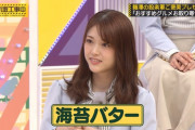松村沙友理とかいうグルメ系インフルエンサーが商品を紹介した結果ｗｗｗ【乃木坂46】