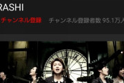 【悲報】YouTuber草なぎ剛さん、約2年の成果をたった1日で嵐に抜かれてしまう