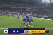 ◆W杯予選◆B組4節 日本×豪州 日本代表、初先発の田中碧のゴールで先制！