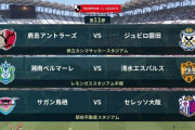 ◆Ｊ１◆11節 15時KO 鹿島×磐田、湘南×清水、鳥栖×C大阪の結果