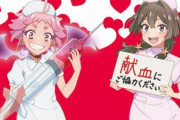 「真夜中ぱんチ」×「東京都赤十字血液センター」、献血コラボキャンペーン開催決定！イラストかわええ