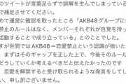 向井地美音「運営に確認を取りました。AKB48グループに恋愛禁止のルールはありません」