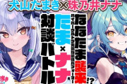【Vtuber】たまナナ対談バトル！ナナたま、チョッパーを自覚したのはデビューした後なんか草