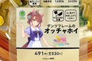 【ウマ娘】ダンツフレームのオッチャホイ（意味深）