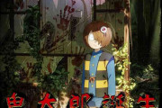 夏イベントは完売も。女性たちの『鬼太郎誕生 ゲゲゲの謎』ラブが止まらない！