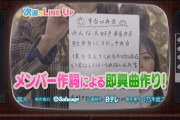 【乃木坂46】これはひどいwww 黒見明香、超大御所ミュージシャンに自作した“とんでもない歌詞”を歌わせてしまうwwwwww