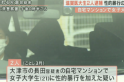 【大津】滋賀医科大学の6年生男子学生2人逮捕…21歳女性に性的暴行を加えた疑い