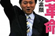 【悲報】鳩山由紀夫「高市大臣の悪あがきがこの国の政治の醜さを物語っている。」