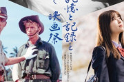 【乃木坂46】岩本蓮加、「戦争の記憶と記録を語り継ぐ映画祭」登壇決定！！！