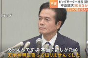 【悲報】ビッグモーター新社長「報道のせいでビッグモーター社員の家族がイジメにあってる。どうしてくれる？」