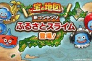 【DQウォーク】DQ9イベント第4章開催、新コンテンツ「ふるさとスライム」が登場