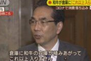 江藤農水相「和牛の在庫が倉庫に入らない。成牛を肉にできない。このままでは和牛文化そのものがなくなる」
